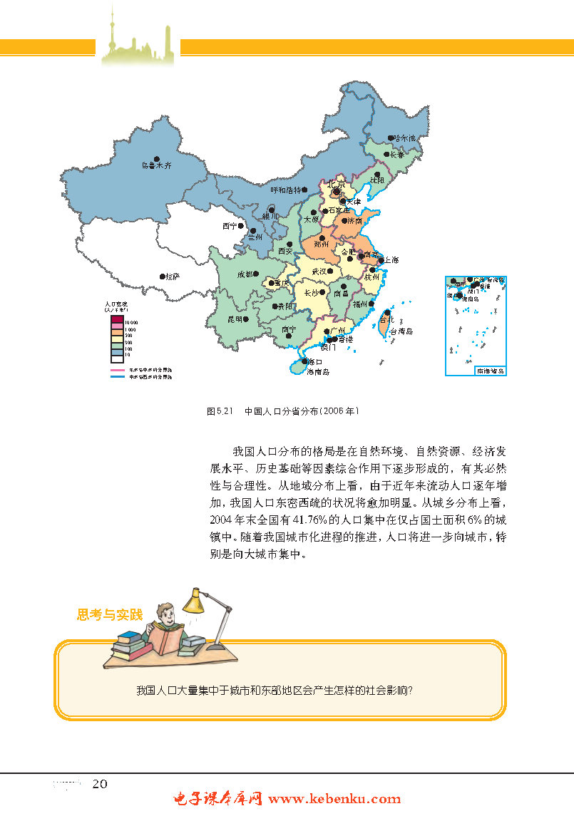 专题17 人口分布与人口迁移(6)