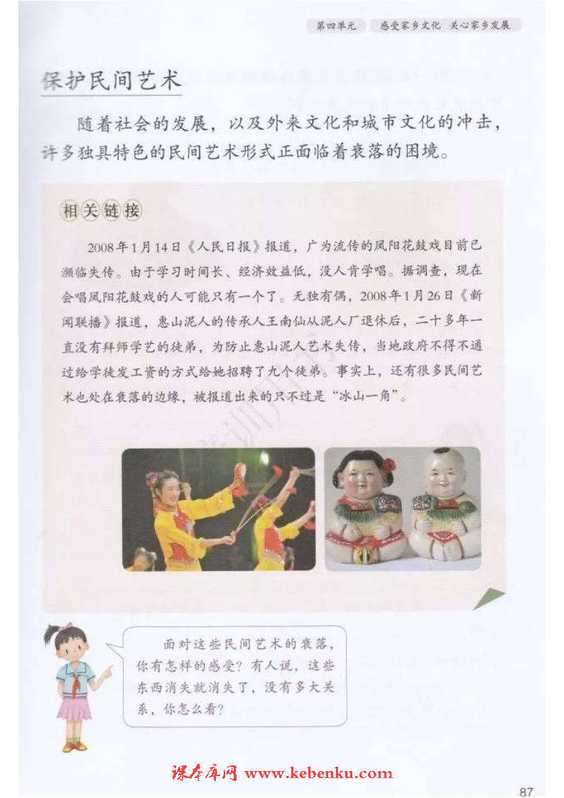 「11」. 多姿多彩的民间艺术(6)