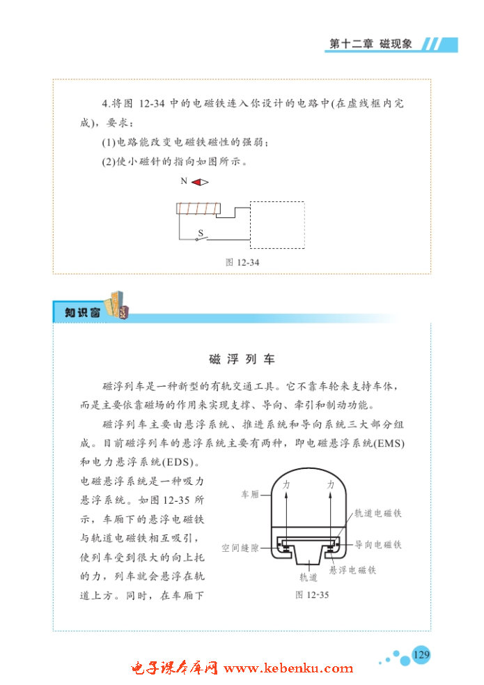 四、电磁铁及其应用(5)