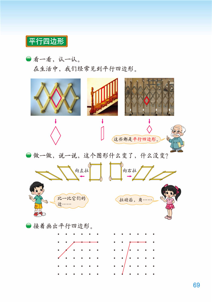 六 认识图形(8)