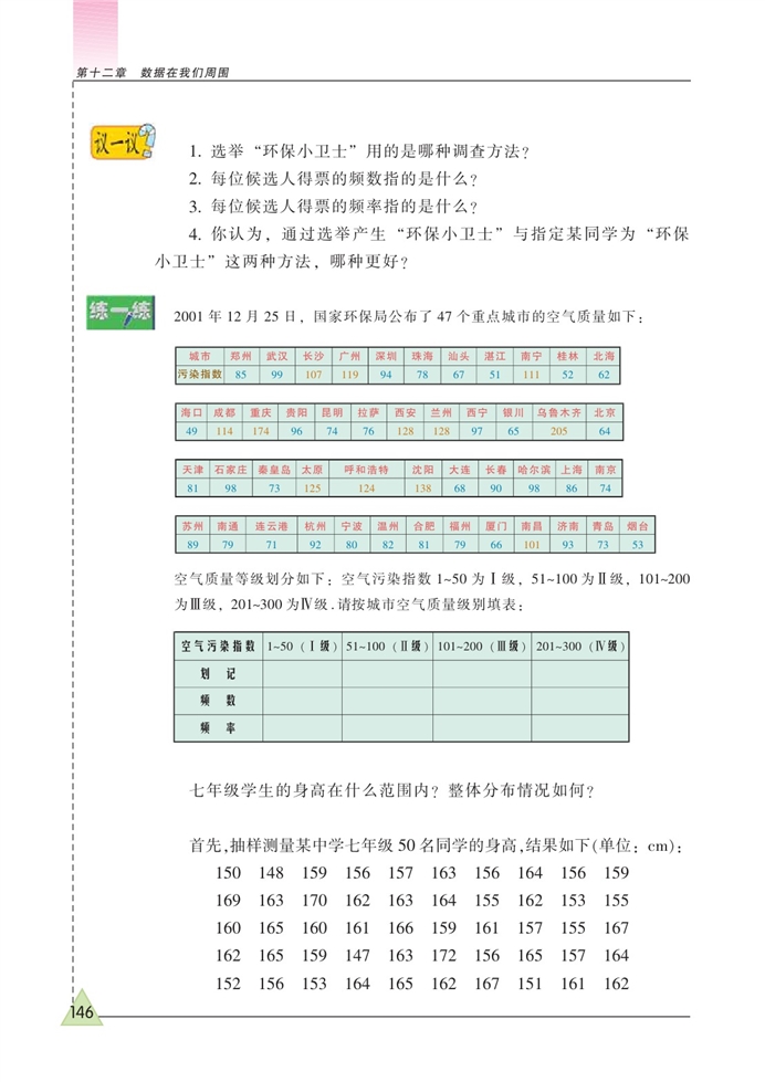 频数分布表和频数分布直方图(2)