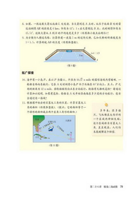 「28」.2.2 应用举例(6)