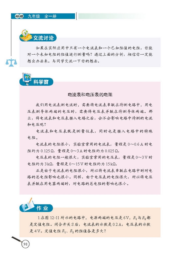 电流的热效应(6)