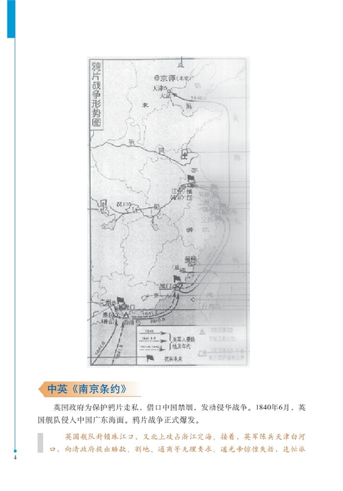 鸦片战争的烽烟(3)