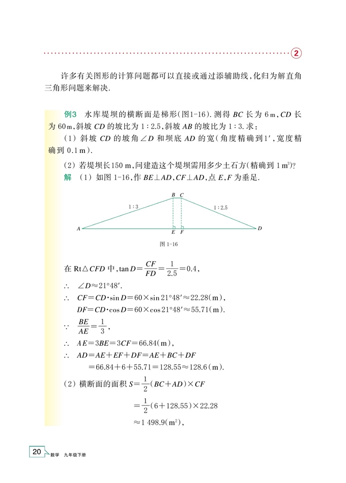 解直角三角形(3)