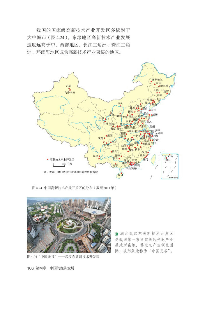 蓬勃发展的高新技术产业(2)