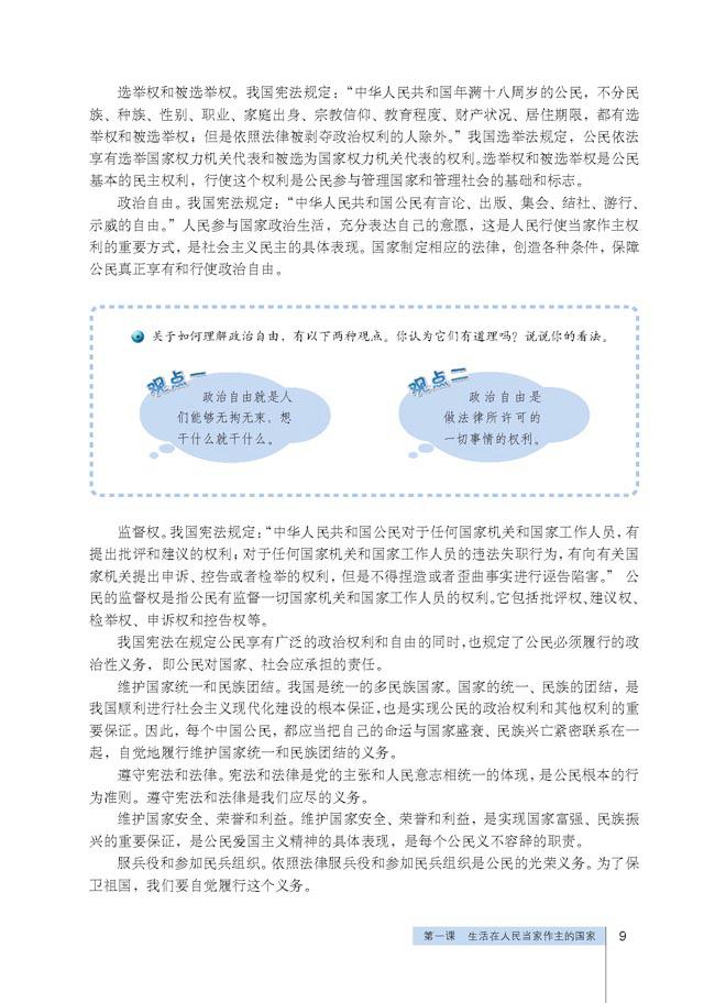 第一课 生活在人民当家作主的国家(6)