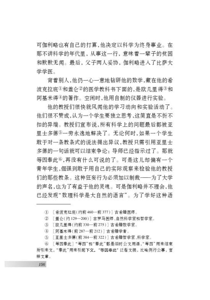 十八 斜塔上的实验(3)