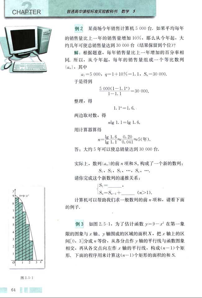 「2」.5 等比数列的前n项和(3)