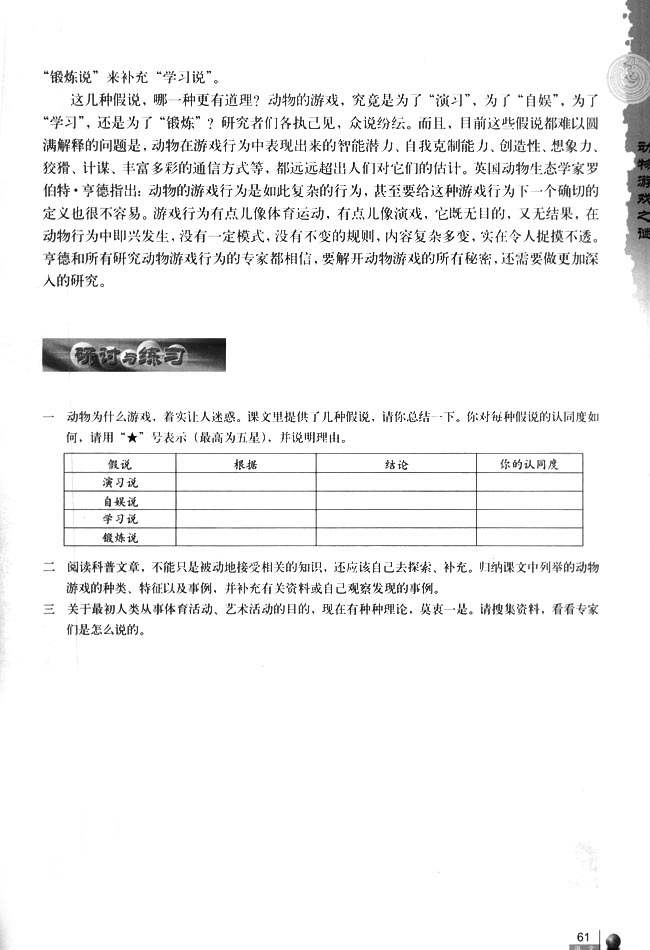 「12」　动物游戏之迷 周立明(4)