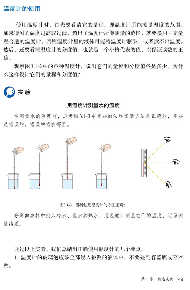 温度计的使用