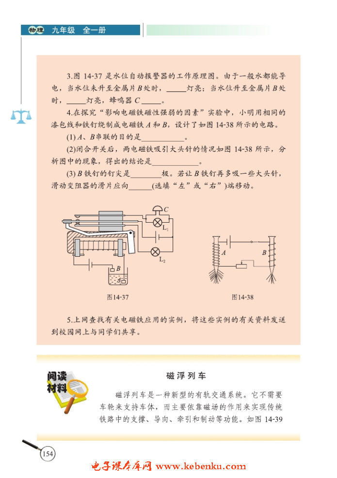 四、电磁铁及其应用(6)