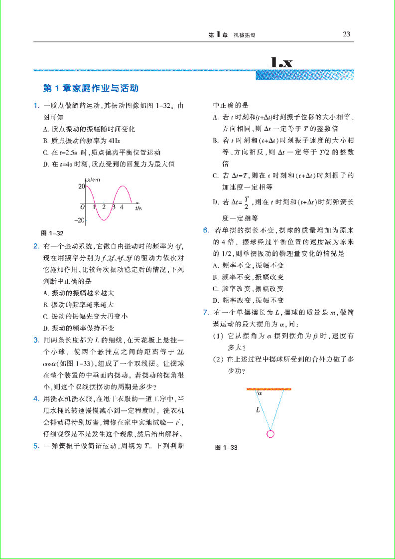 「1」.4 受迫振动与共振(5)