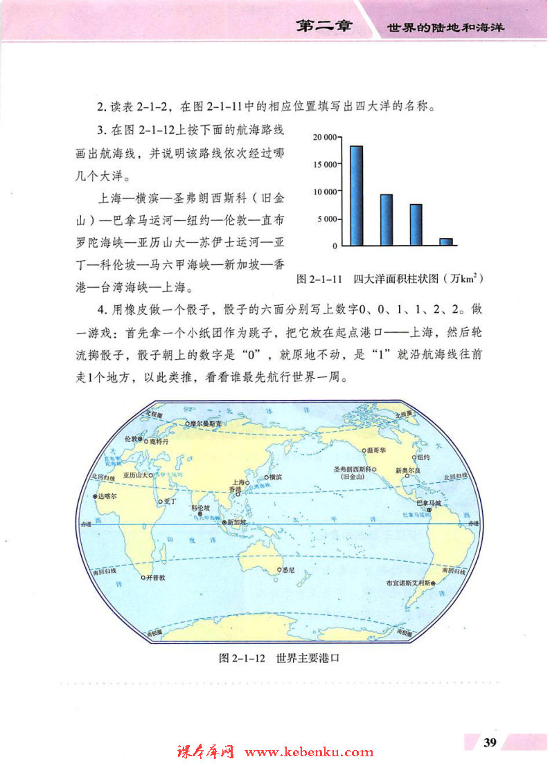 第一节 海陆分布(8)