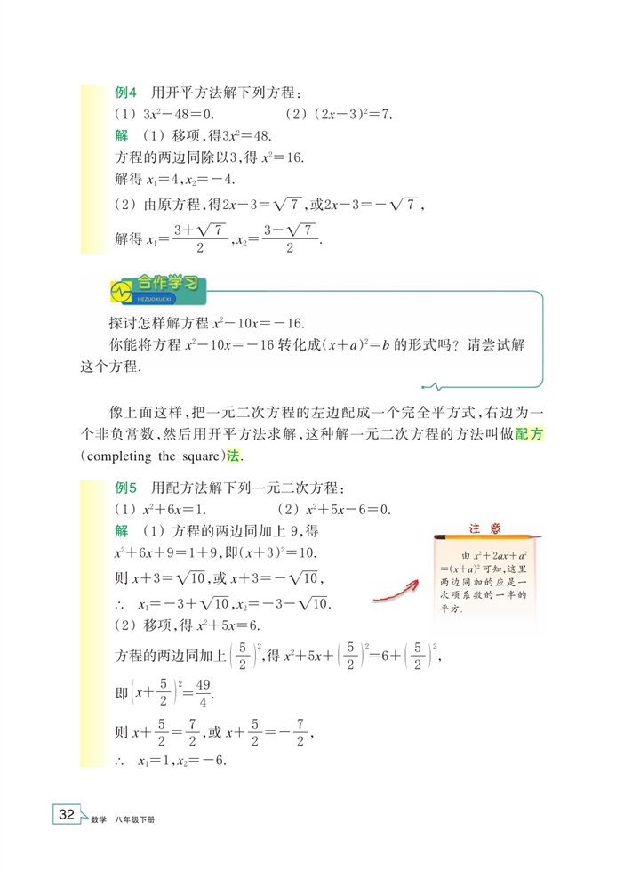 「2」.2 一元二次方程的解法(4)