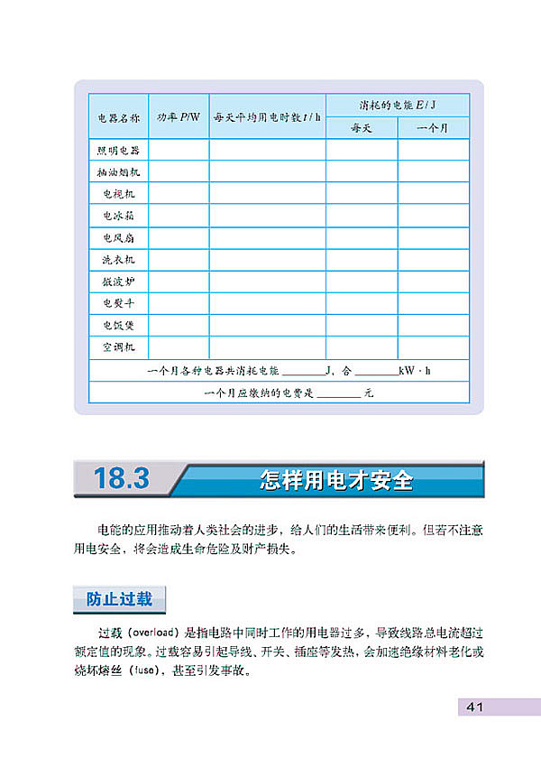 怎样用电才安全