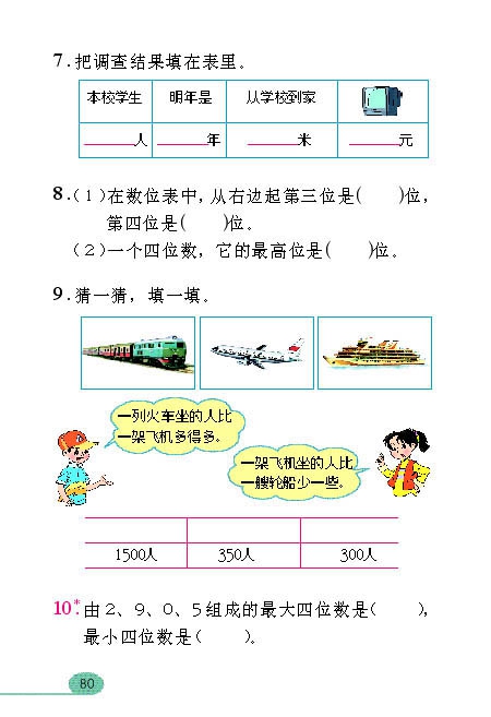 万以内数的认识(14)