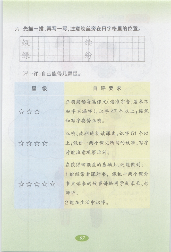 语文快乐宫4(5)