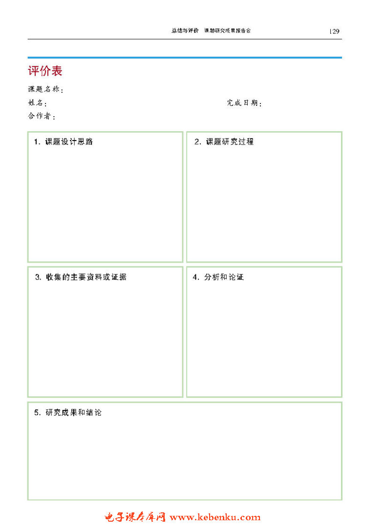 总结与评价 课堂研究成果报告(2)