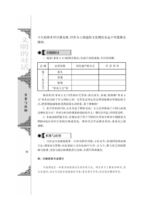 *麦当劳中的中国文化表达/翁乃群/(5)