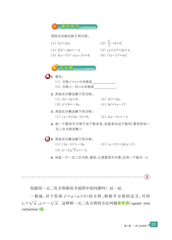 「2」.2 一元二次方程的解法(3)