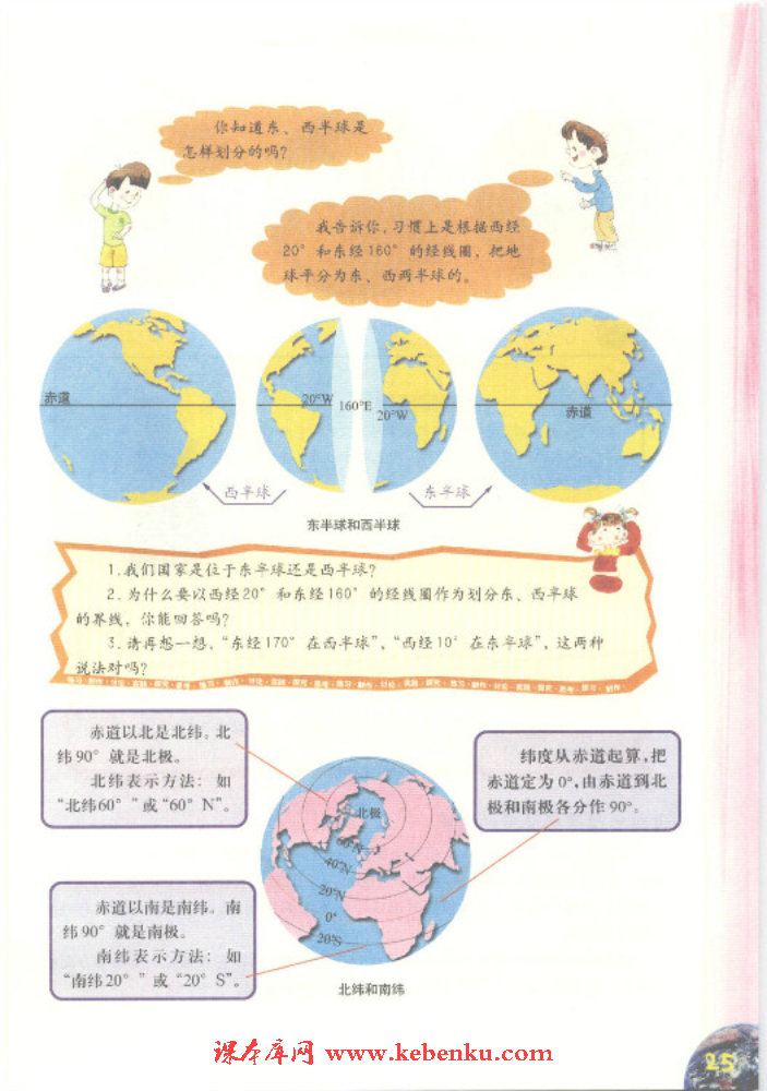 「2」.4 学看带经纬网的地图(4)