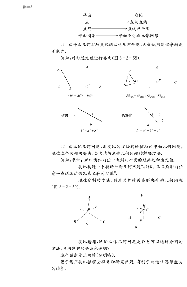 点、线、面之间的位置关系(28)