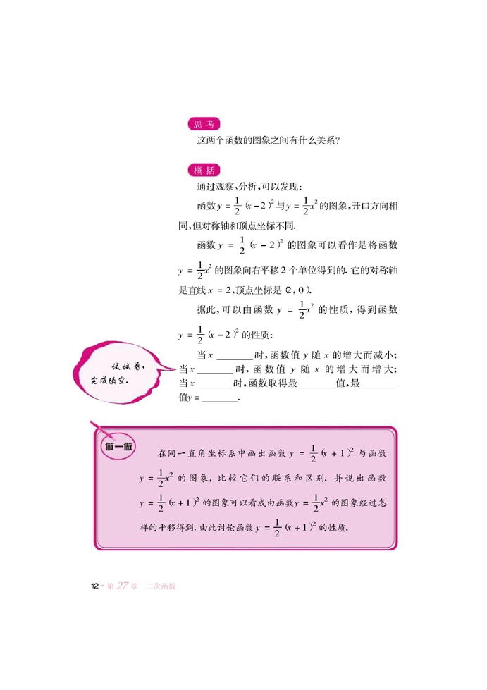 二次函数的图像与性质(8)