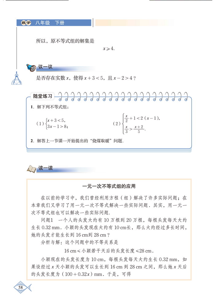 「2」.6 一元一次不等式组(5)