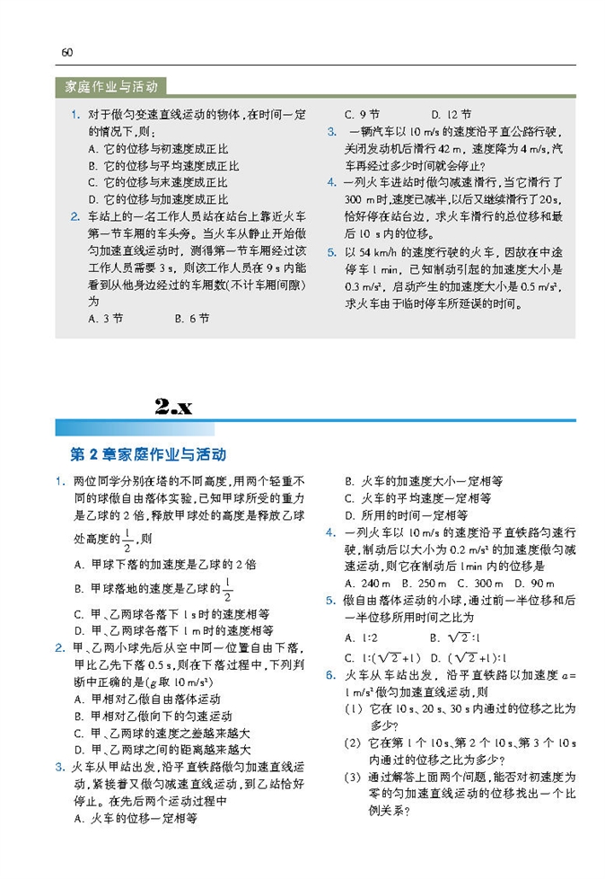 匀速直线运动的规律的应用(4)