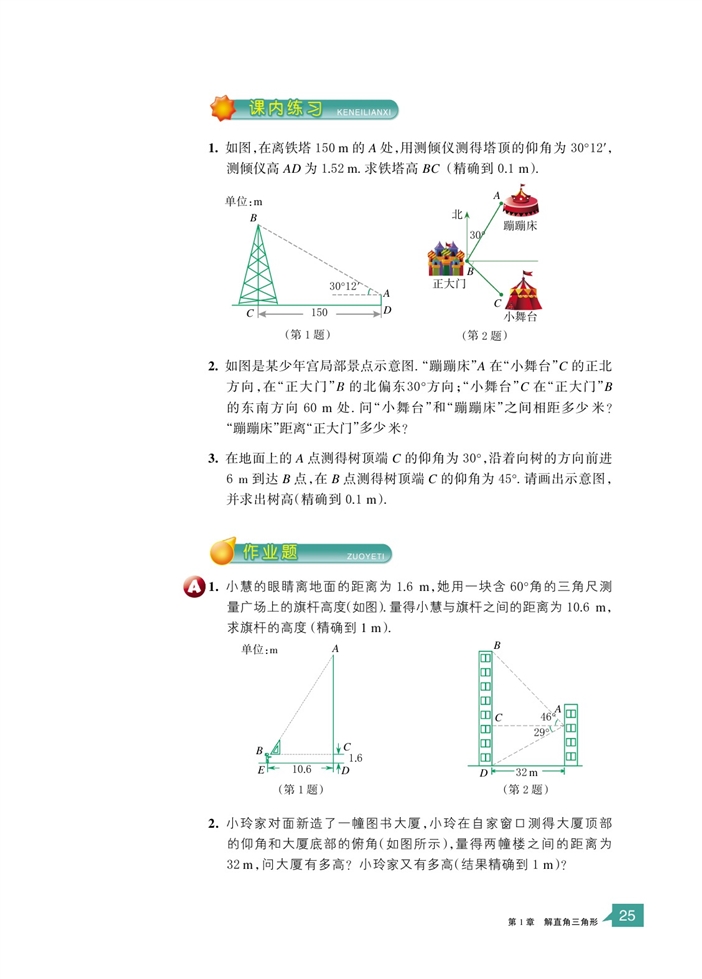 解直角三角形(8)