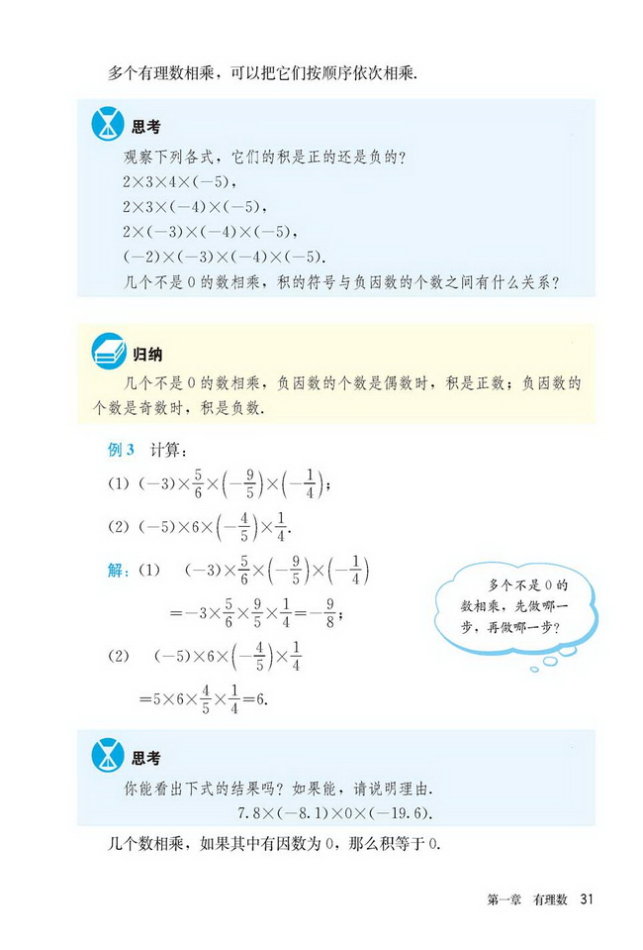 「1」.4.1 有理数的乘法(4)