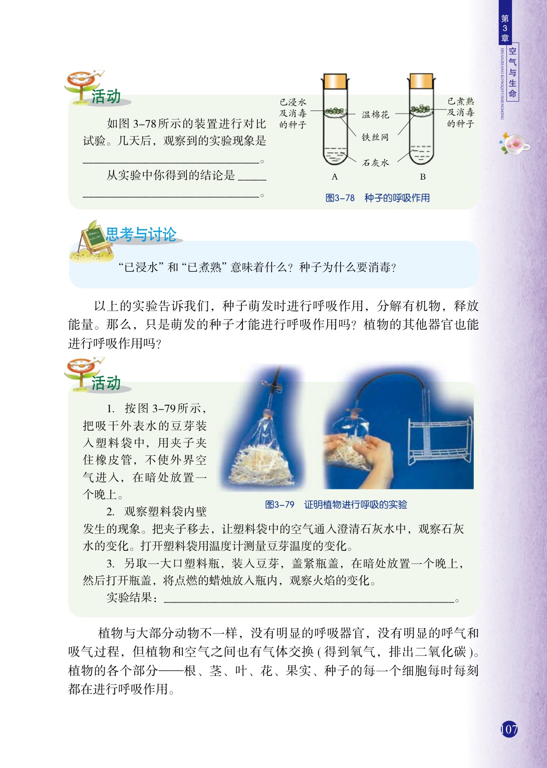 「5」 生物的呼吸和呼吸作用(7)