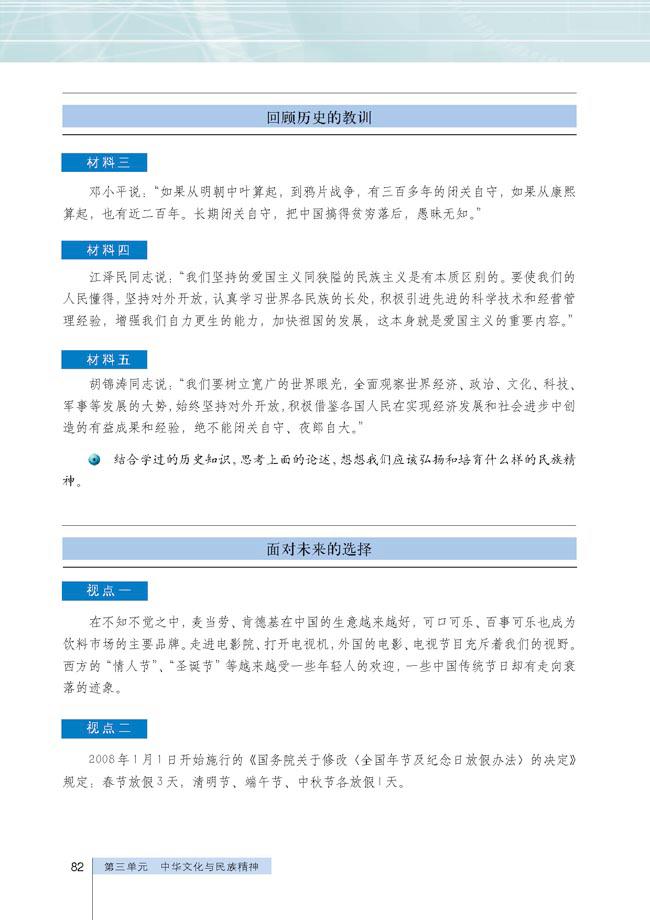 综合探究 铸牢中华民族的精神支柱(2)