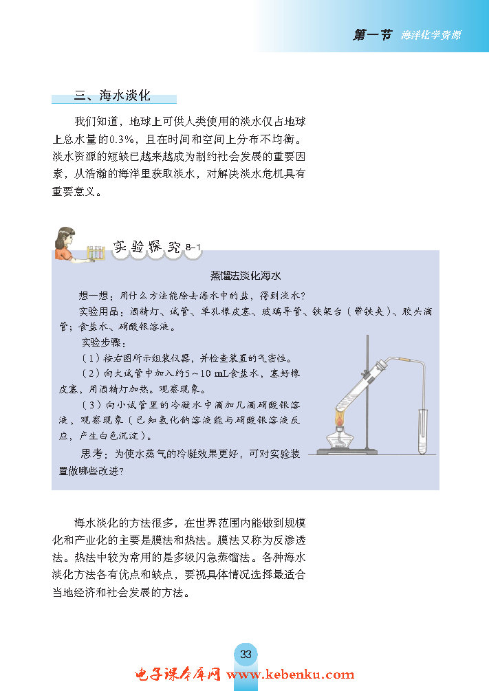 第一节 海洋化学资源(4)