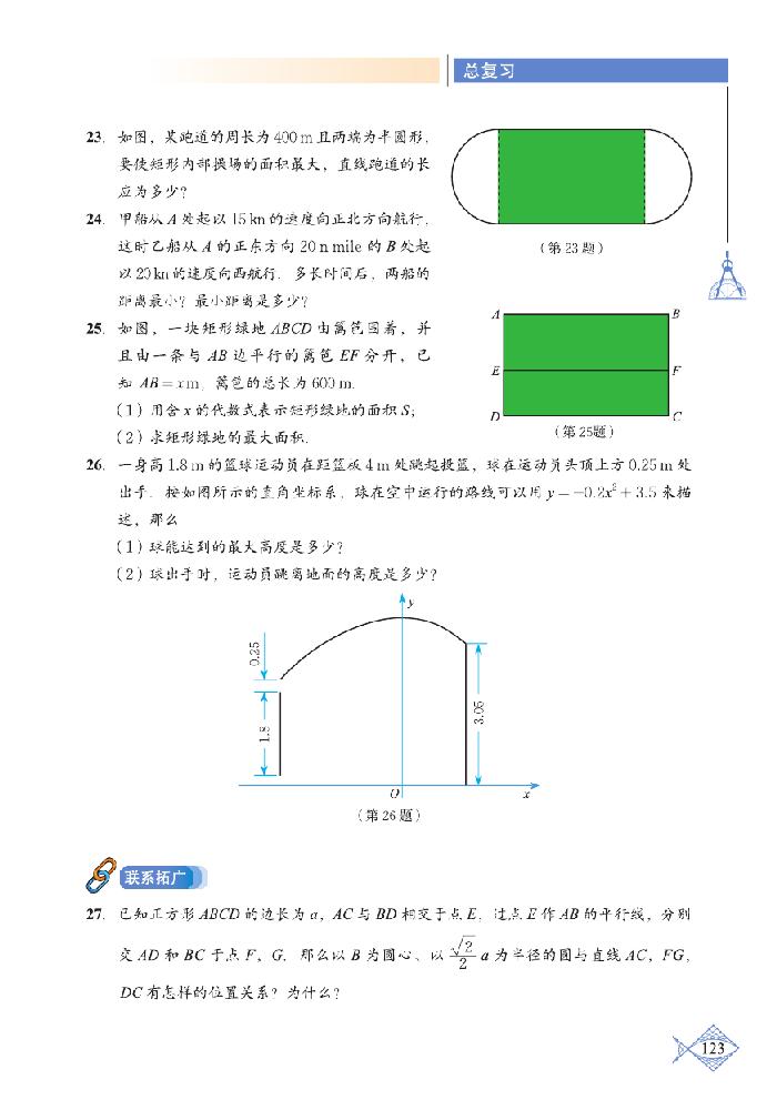 总复习(4)