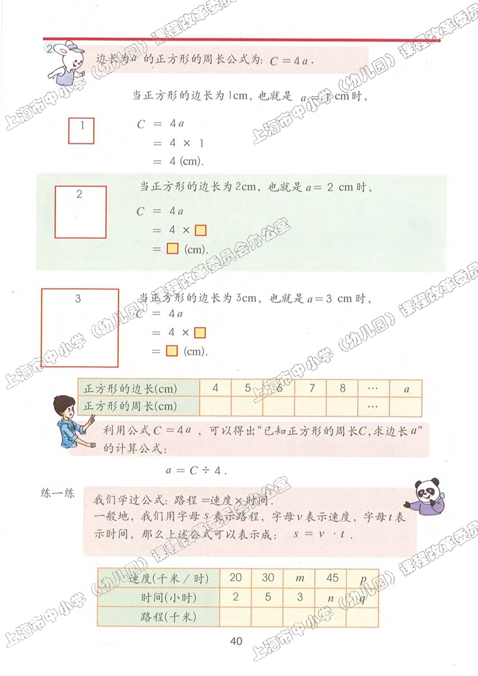 用字母表示数(3)