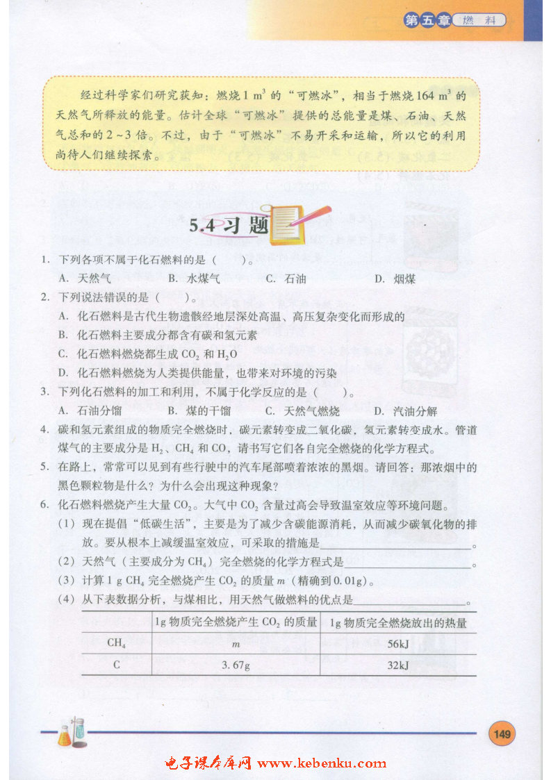 「5」.4 古生物的“遗产”——化石燃料(6)