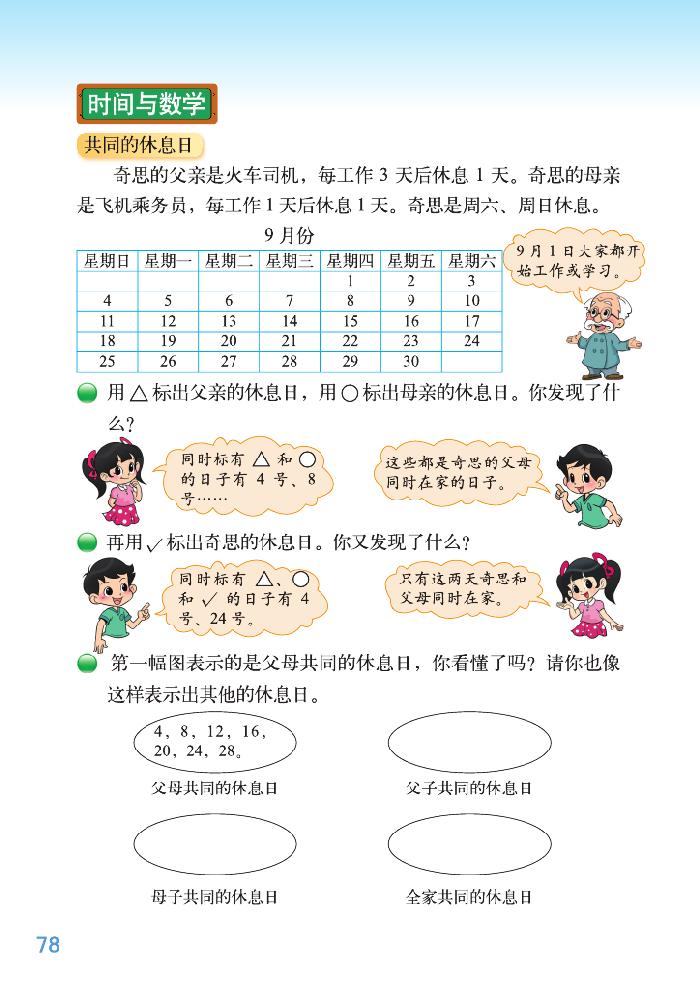 数学好玩(5)