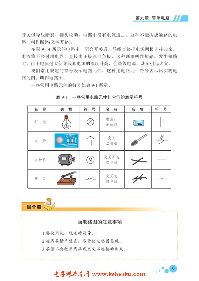 二、认识电路(3)