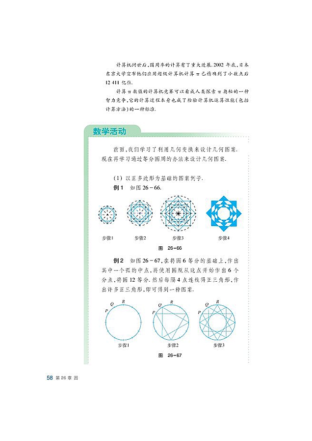 弧长与扇形面积(8)