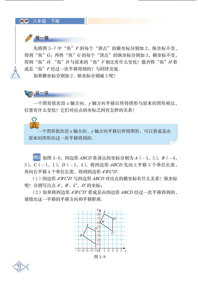 「3」.1 图形的平移(8)