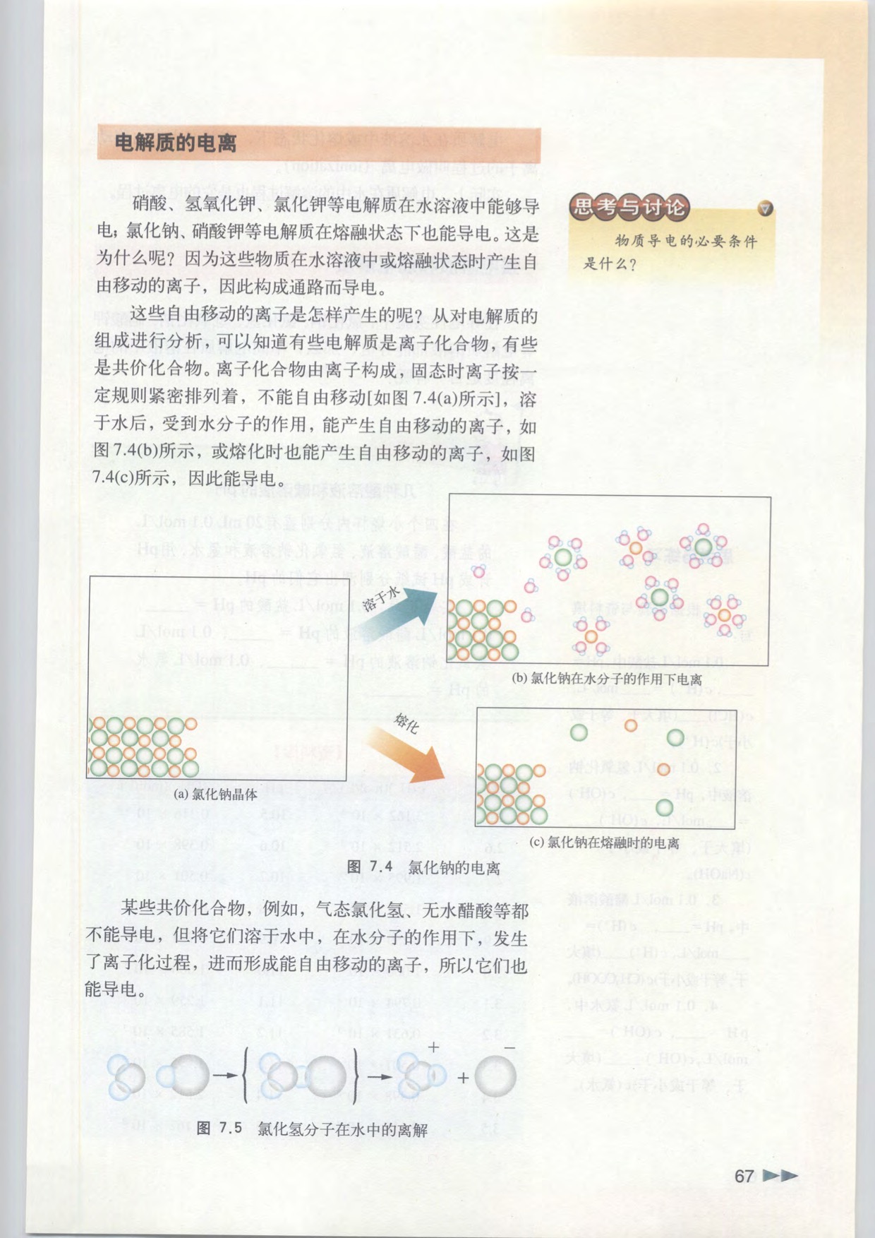 「7」.1 电解质的电离(3)