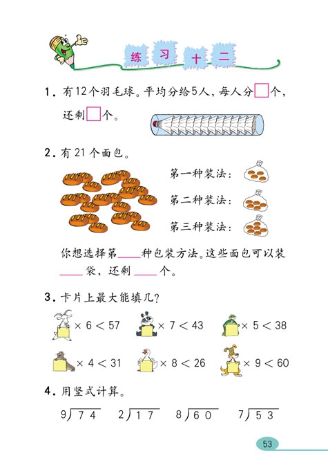 有余数的除法(5)