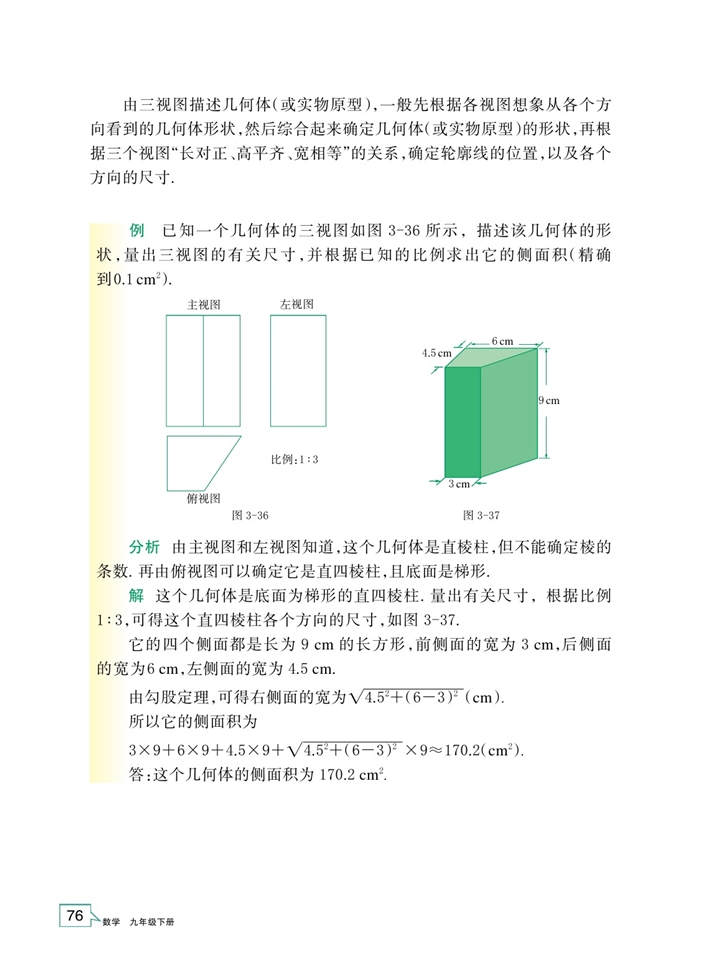 「3」.3 由三视图描述几何体(2)