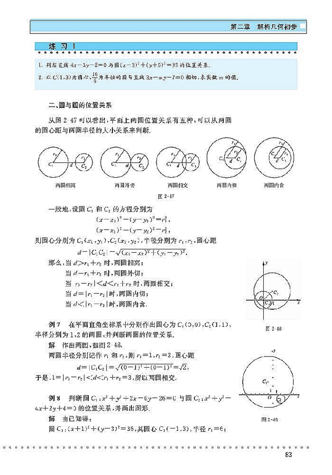 「2」.2 圆与圆的方程(6)