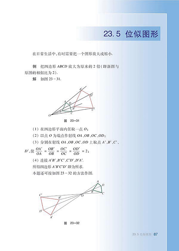 相似三角形的性质(10)