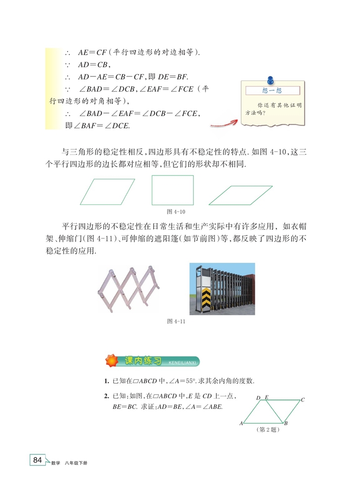 平行四边形及其性质(3)