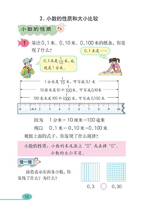 小数的意义和性质(9)