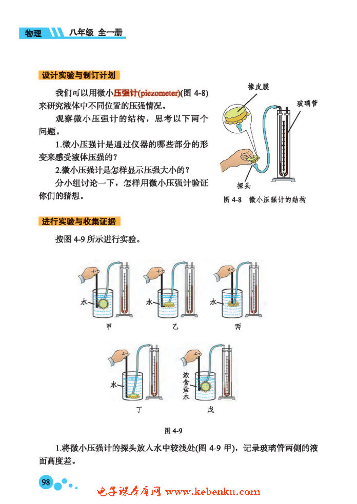 二、探究液体压强(2)